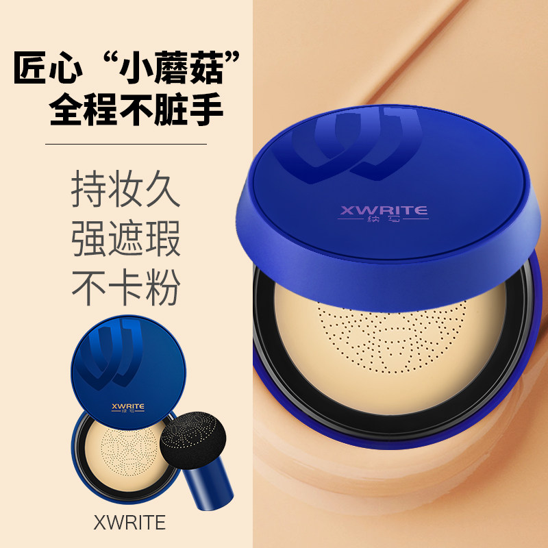 续写六胜肽抗皱遮瑕隔离滋养持久保湿亮肤收缩毛孔小蘑菇气垫BB霜,淘宝优惠券,粉丝福利购,淘宝优惠卷