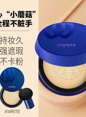 续写六胜肽抗皱遮瑕隔离滋养持久保湿亮肤收缩毛孔小蘑菇气垫BB霜