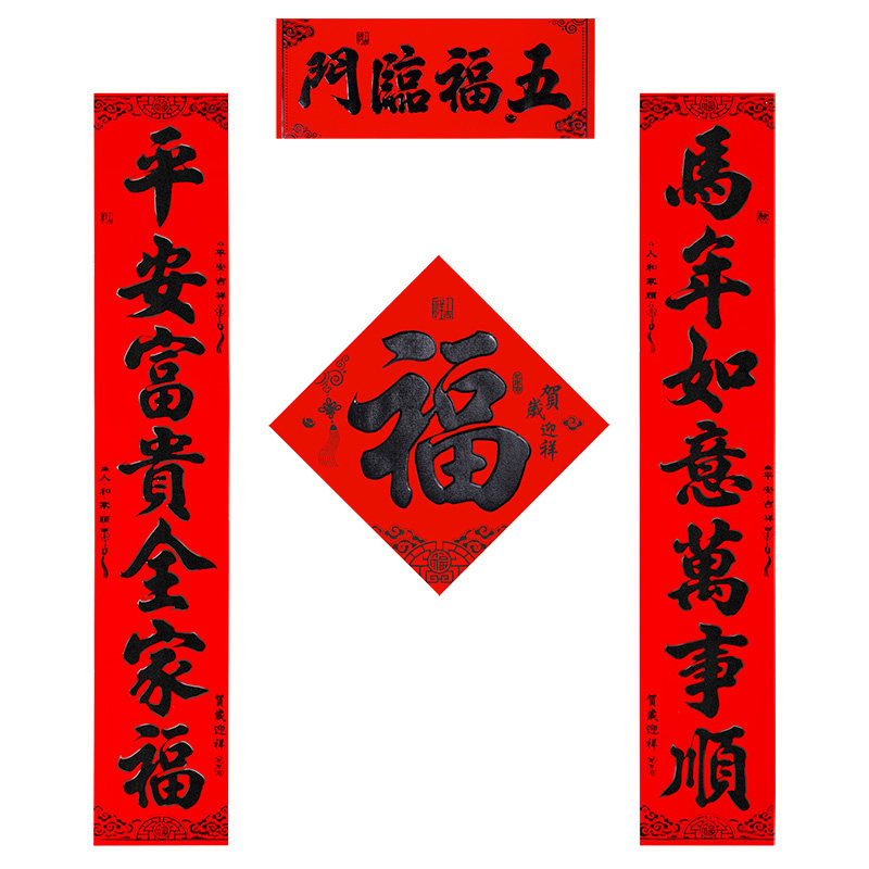 2026马年丝绒背胶年年好对联黑字耐晒撕不破室内外门贴春联,淘宝优惠券,粉丝福利购,淘宝优惠卷