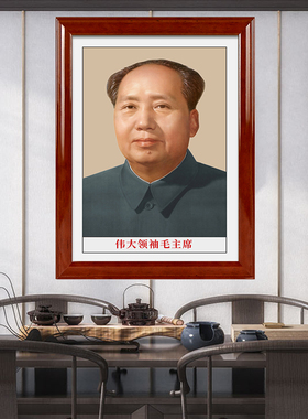 画像伟人中堂客厅玄关主席