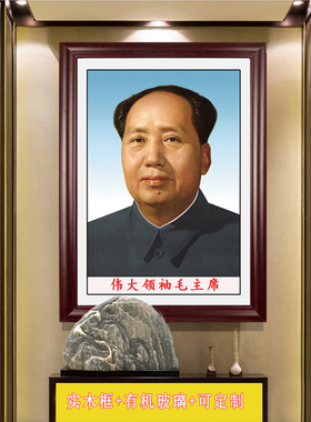 毛主席画像中堂摆像带木框客厅玄关大厅装饰壁画爷爷头像挂画墙画