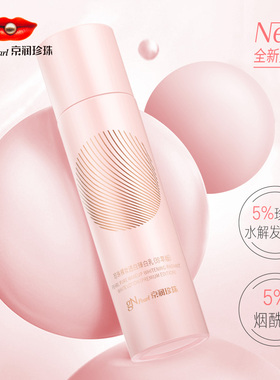 京润珍珠裸妆透白补水保湿美白