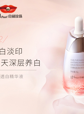 京润珍珠裸妆透白美白补水保湿