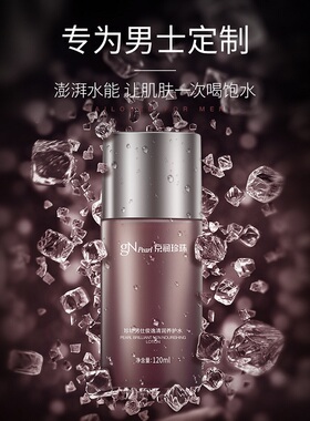 收缩毛孔爽肤水男士控油须后水