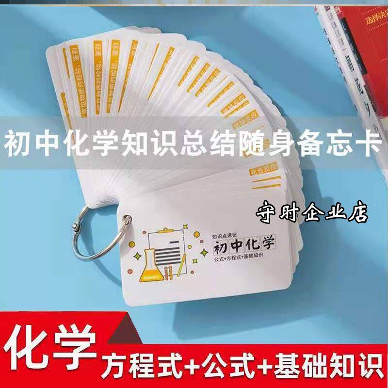 化学方程式卡 新人首单立减十元 2021年8月 淘宝海外