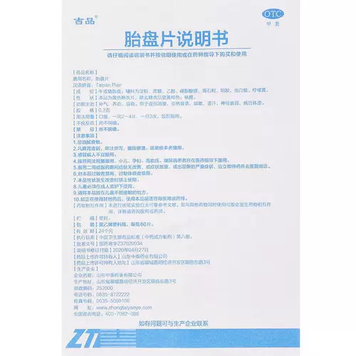 Плацента пополняет ци и питает кровь, чтобы облегчить посмертный дефицит, слабость тела, тонкость тела, невростения, ночные поты по всему телу. Подлинный ФК