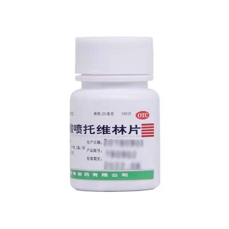 枸橼酸喷托维林片100片镇咳成人咳 世鸿大药房感冒咳嗽