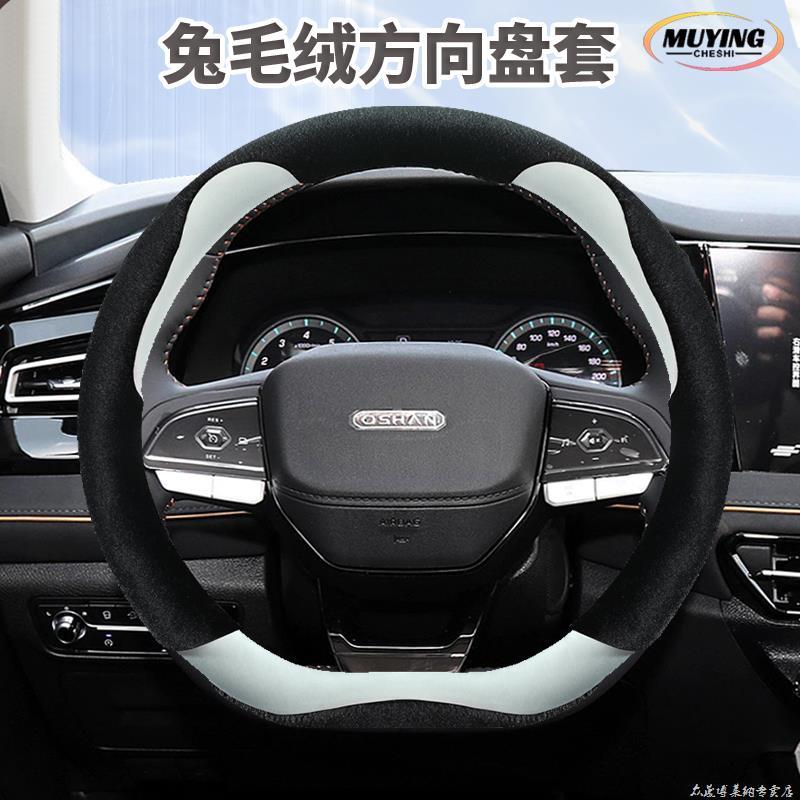 长安欧尚Z6/X7PLUS/X5/X7EV专用毛绒冬季防滑方向盘套卡通车把套 - 图1