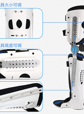 可调节大小腿术后固定支具踝关节