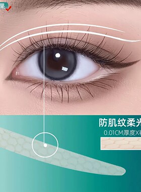 双眼皮贴丨肿眼泡专用
