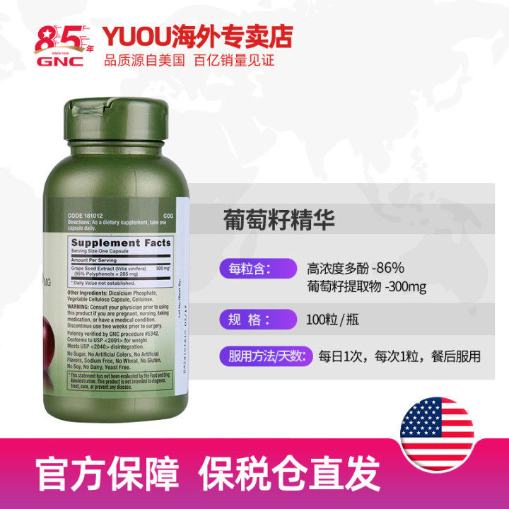 健安喜葡萄籽胶囊原抗氧淡斑花青素 GNC健安喜YuOu海外葡萄籽提取物