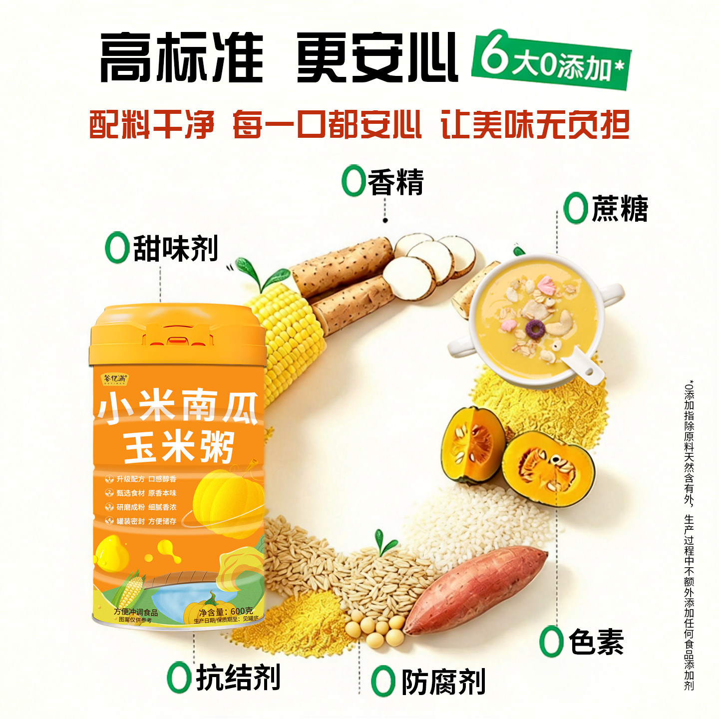 小米山药南瓜粥玉米糊养谷亿满早餐食品胃冲泡营养即食米糊代餐粉