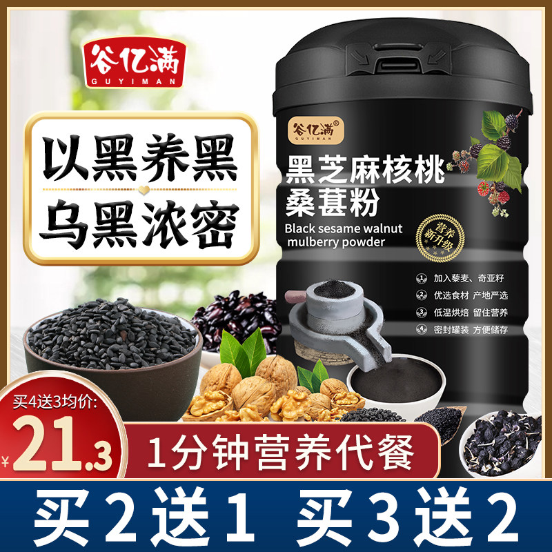 黑芝麻糊黑豆黑米核桃桑葚粉熟五谷杂粮食品即食营养代餐早餐冲饮