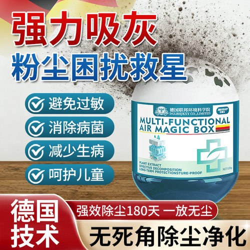空气净化魔盒室内房间净化吸附灰尘空气持久清新除异味除尘魔盒 - 图0
