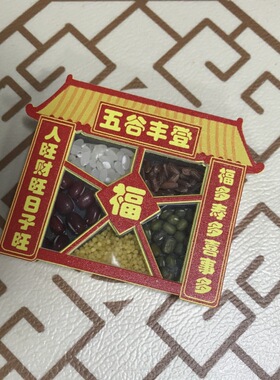 五谷丰登国风木质冰箱贴福禄款