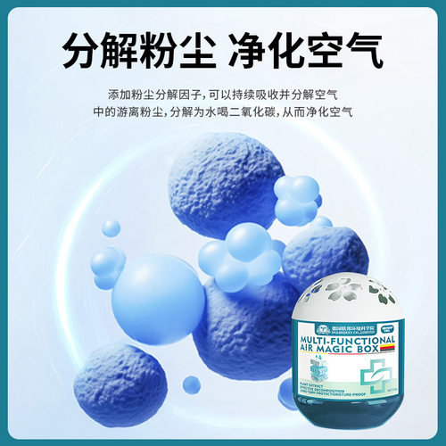 空气净化魔盒室内房间净化吸附灰尘空气持久清新除异味除尘魔盒 - 图2