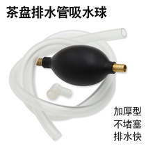 tea set tea tray drain pipe with water suction ball head tea table tea table water ball launching hose to pick up accessories deviner