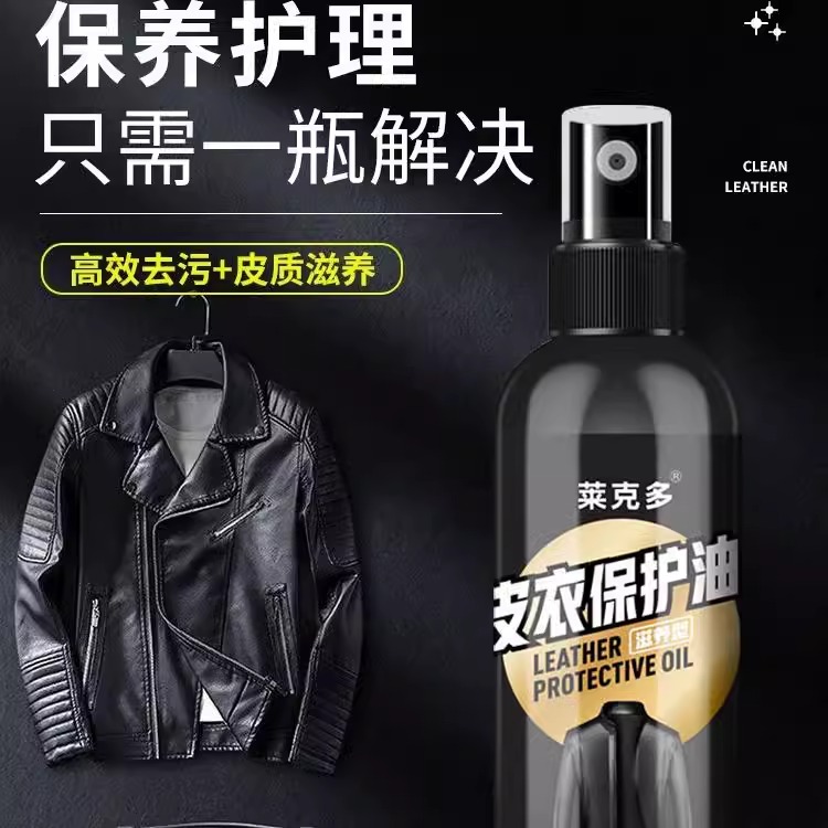 【皮衣一喷亮】保养油皮革清洁剂真皮上色翻新黑色专用去污上光z - 图0