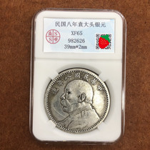 (Ancestral) Silver Yuan Silver coin Collection Republic of China Eight years Yuan-Head Silver Yuan Rated Coins