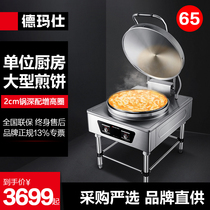 De Marsee Frying Pan Oven Commercial Electric Cake Pan Large Number Raw Frying Pan Baking Cake Pan Stick pancake machine large canteen YCD60A