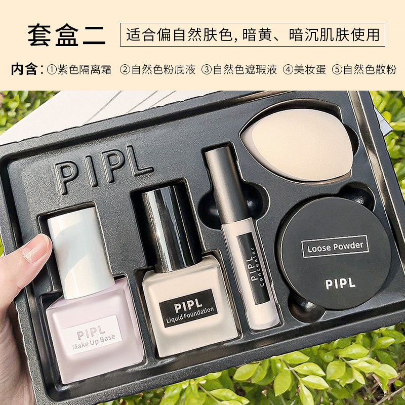 持久不脱妆旗舰店官方正品混粉底液 pipl化妆品粉底液/膏