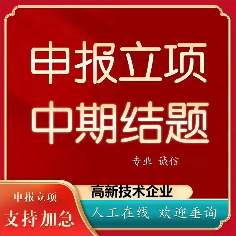 高新技术企业立项报告RDPS撰写项目书模版研究开发活动产品收入办 - 图3