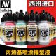 Tianyi Model Spanish AV Gundam Figure Model Colored Water-based Paint Spray Paint 71051-71107