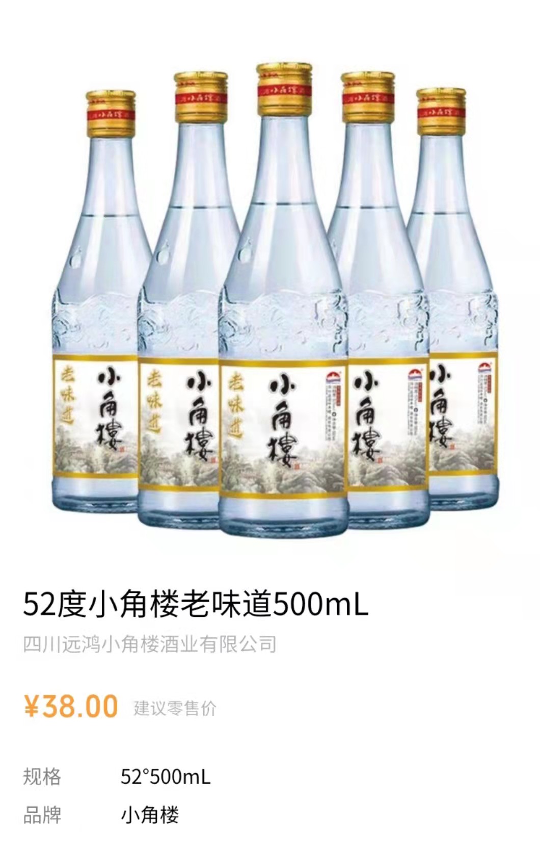 【光瓶纯粮酒】四川小角楼52度500ml浓香型白酒正品特价整箱实惠