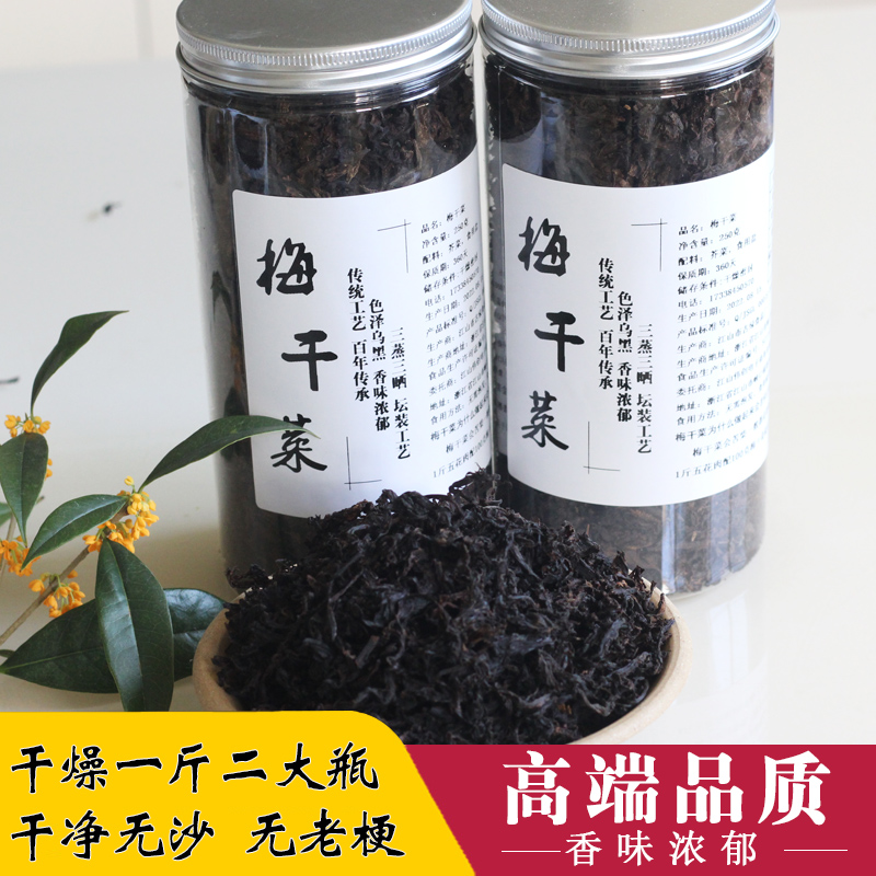 绍兴梅干菜干货特级农家梅菜干商用梅菜无沙霉菜浙江土特产 - 图3