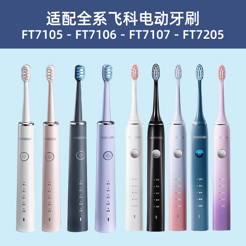 bkit旗舰店适配飞科电动牙刷头替换th01通用ft7108/ft7105/ft7106 - 图0