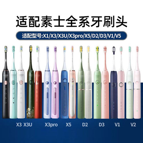BKIT适配soocas素士电动牙刷头x3-u/x5/d2/d3/v1声波替换刷头 - 图0