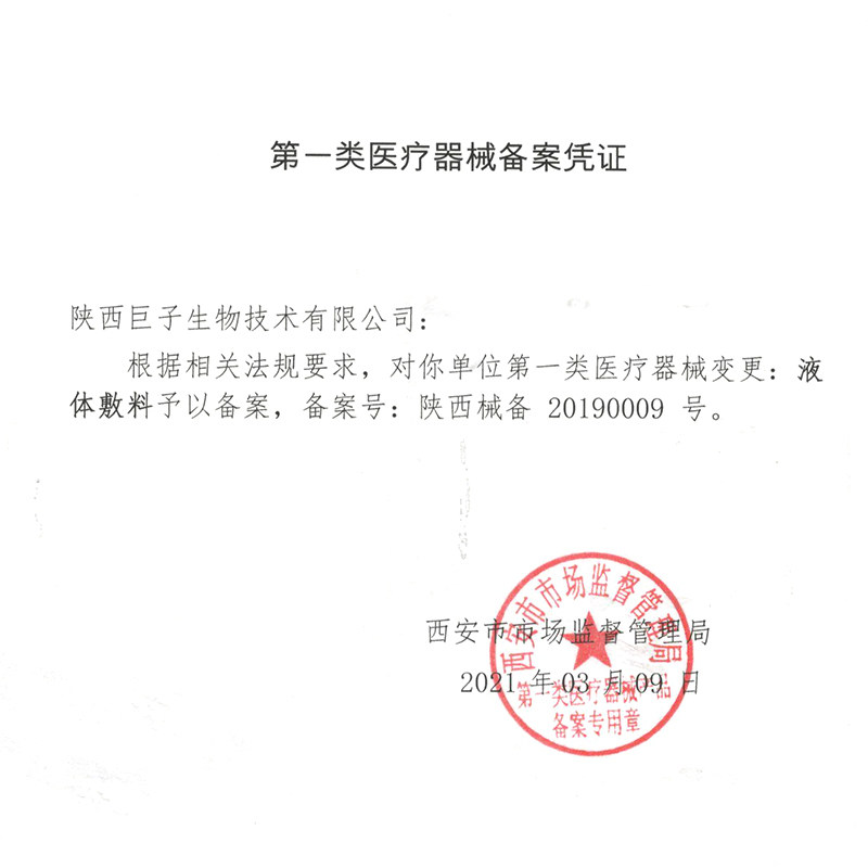 可复美修护贴项目前后舒缓液体敷料 可复美瑞山伤口敷料