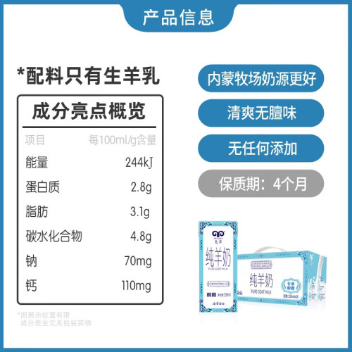 九羊纯羊奶新鲜儿童中老年女士学生脱膻液态羊奶250ml盒装送礼 - 图0
