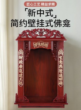 速发摆龛实木神神柜挂墙香案财台佛放架佛柜供台家用神龛吊柜佛台
