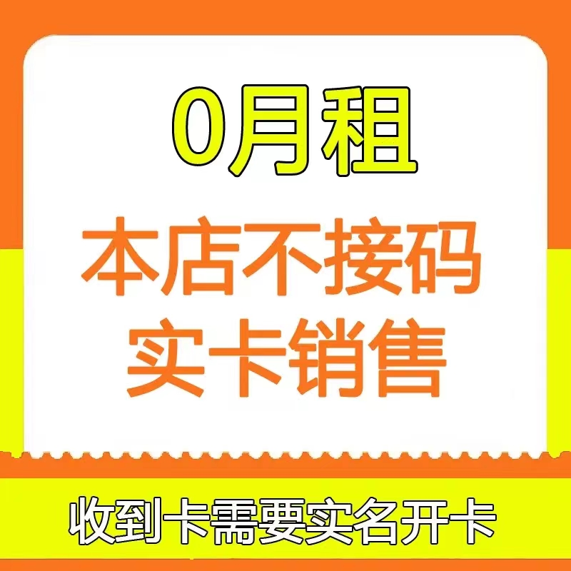 0月租电话卡手机虚拟号注册号抖音vx注册手机号码卡收短信无月租-图3