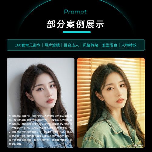 豆包P修图指令案例型咒语即梦Seedream4.0模型Prompt提示词生成器 - 图0