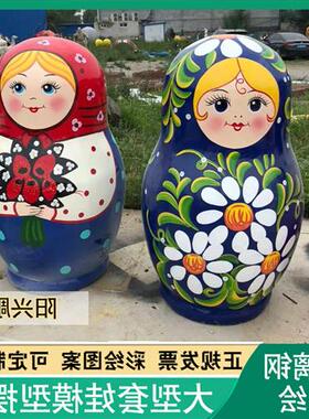 玻璃钢大型俄罗斯套娃雕塑户外彩绘大套娃俄式餐厅套娃装饰大摆件