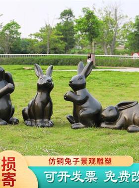 仿铜兔子雕塑户外园林景观庭院售楼部草坪仿真动物玻璃钢装饰摆件
