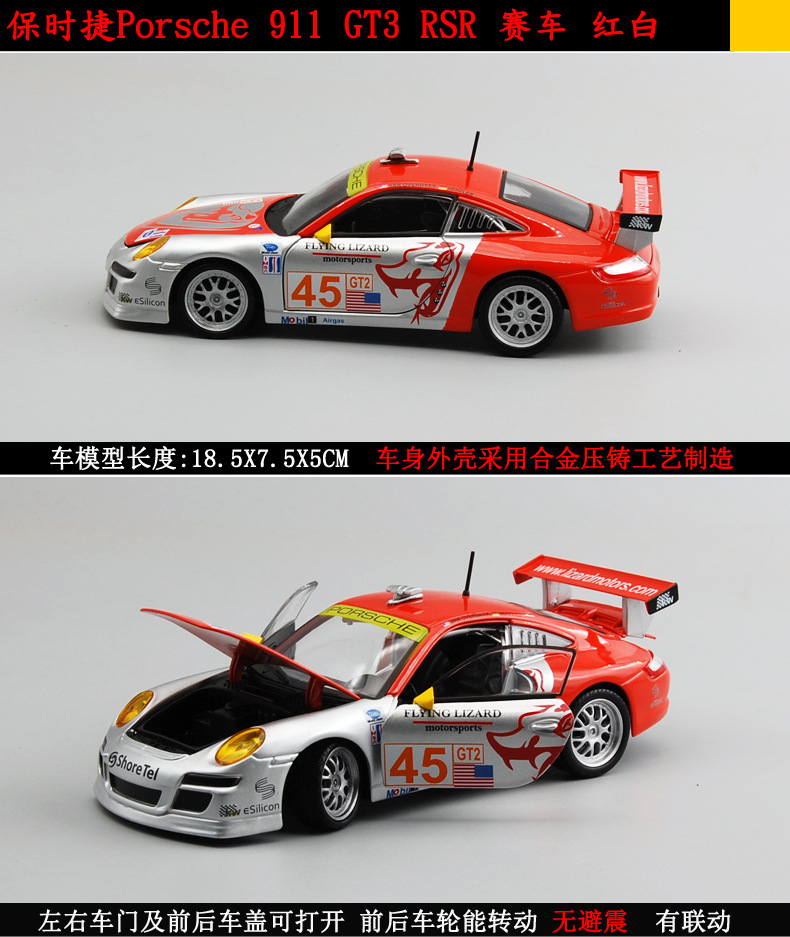 比美高1:24保时捷911 GT3 RSR仿真合金汽车模型礼物装饰摆件收藏-图1