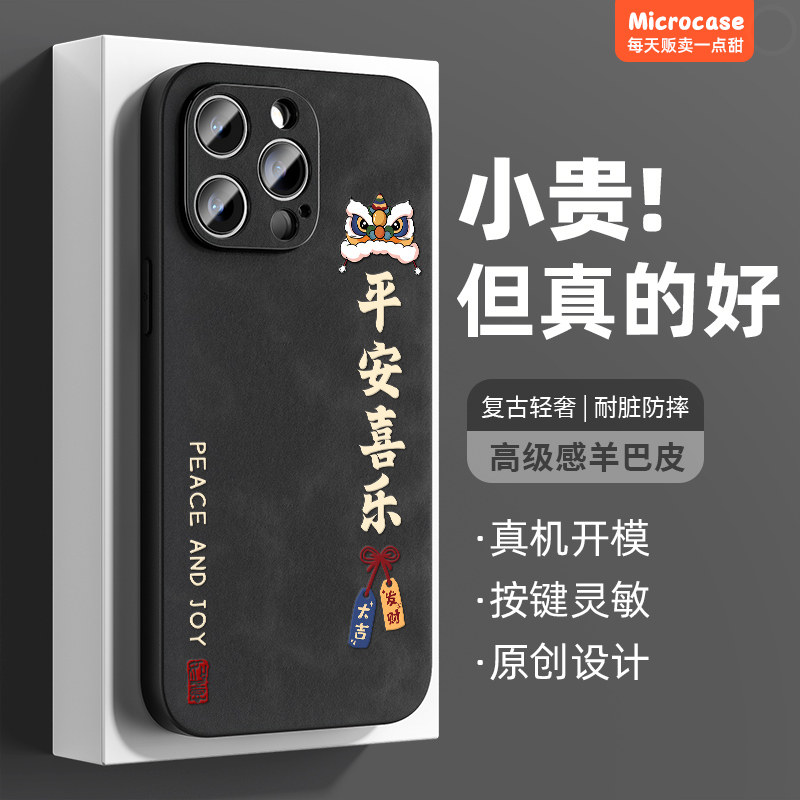 诸事皆顺舞狮适用苹果15pro手机壳iphone14保护套15promax软17情侣16男女13/12新款x国潮xs复古小众max全包xr,淘宝优惠券,粉丝福利购,淘宝优惠卷
