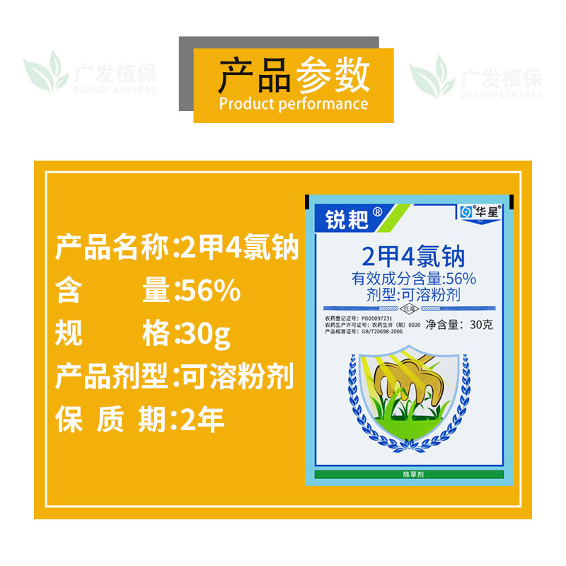 华星 56%2甲4氯钠二甲四氯钠小麦玉米水稻除草剂草坪阔叶除草剂 - 图0