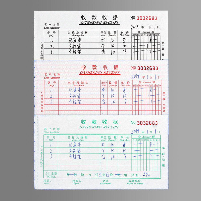  谷君办公单据/收据