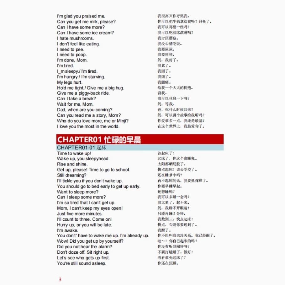 8000句美国家庭万用亲子儿童生活英语口语入门基础自学音频听力 - 图2