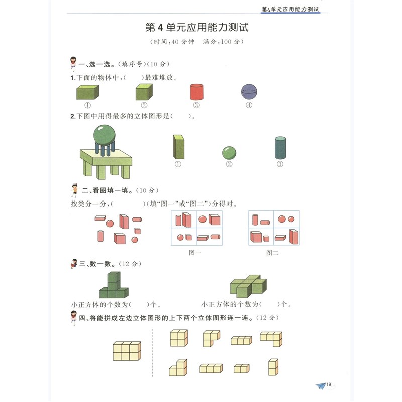 儿童小学数学一年级图o片应用题加减法认识钟表图形找规律电子资 - 图0