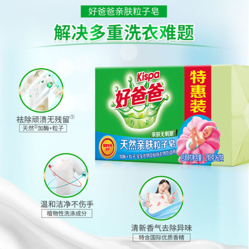 好爸爸天然亲肤粒子洗衣皂婴儿肥皂宝宝内衣专用家用实惠装整箱 - 图2