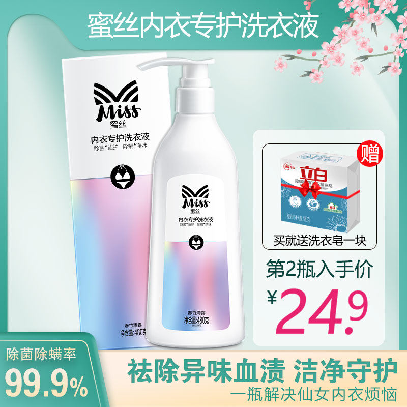 立白蜜丝洗内裤女士抑菌洗衣液 立信居家日用常规洗衣液