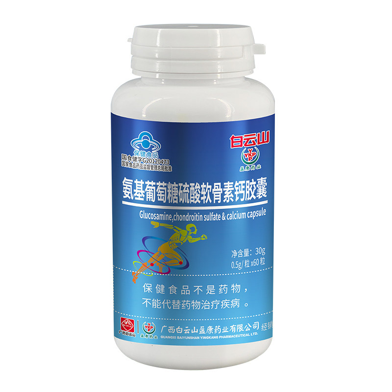 白云山氨基葡萄糖硫酸软骨素碳酸钙 华士大药房氨糖软骨素/骨胶原