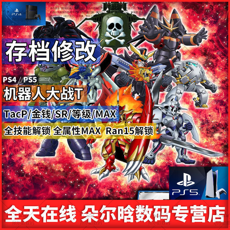 Ps4超级机器人大战t 新人首单立减十元 21年9月 淘宝海外