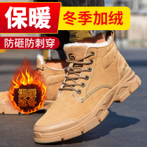 Winter Lauprotect shoe mens steel head warm-proof and anti-piercing high-help suede construction site cotton shoes working shoes