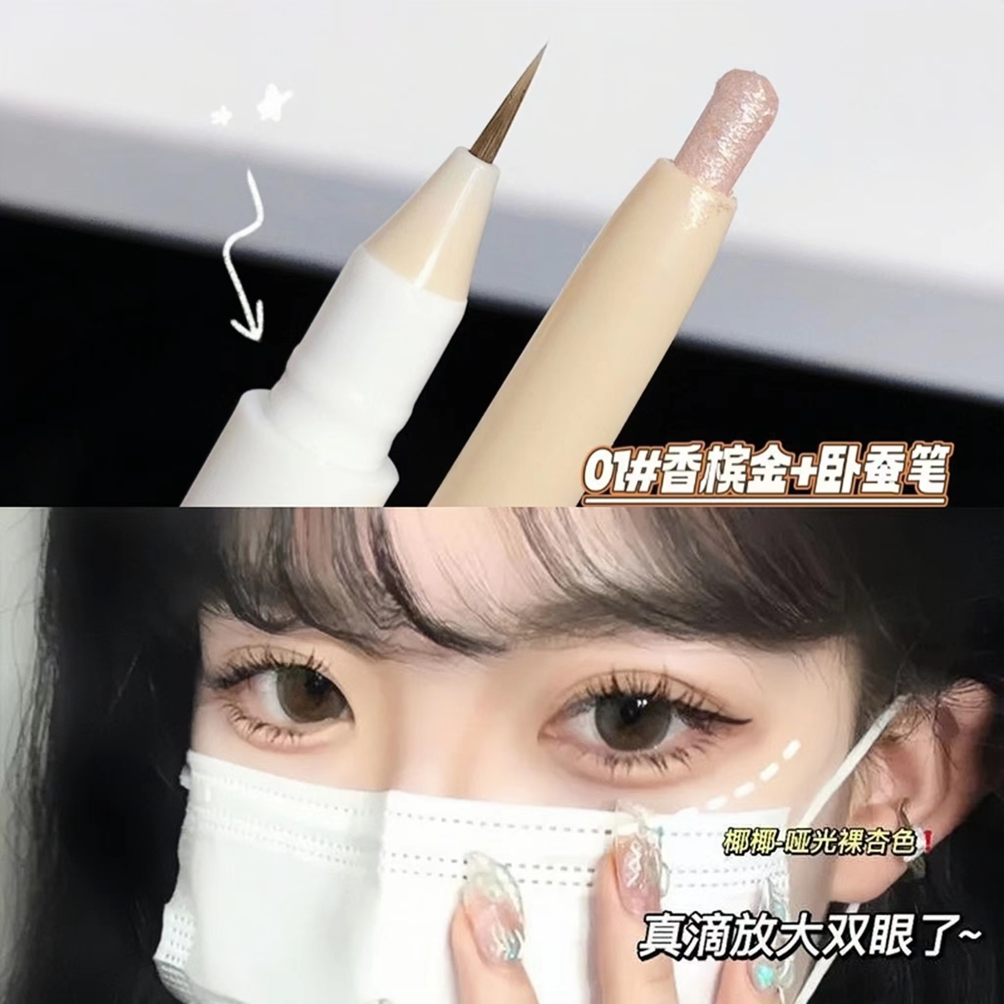 李佳琦推荐双头卧蚕笔女眼线液笔两用防水不晕染持久眼睑下至卧蝉 - 图0